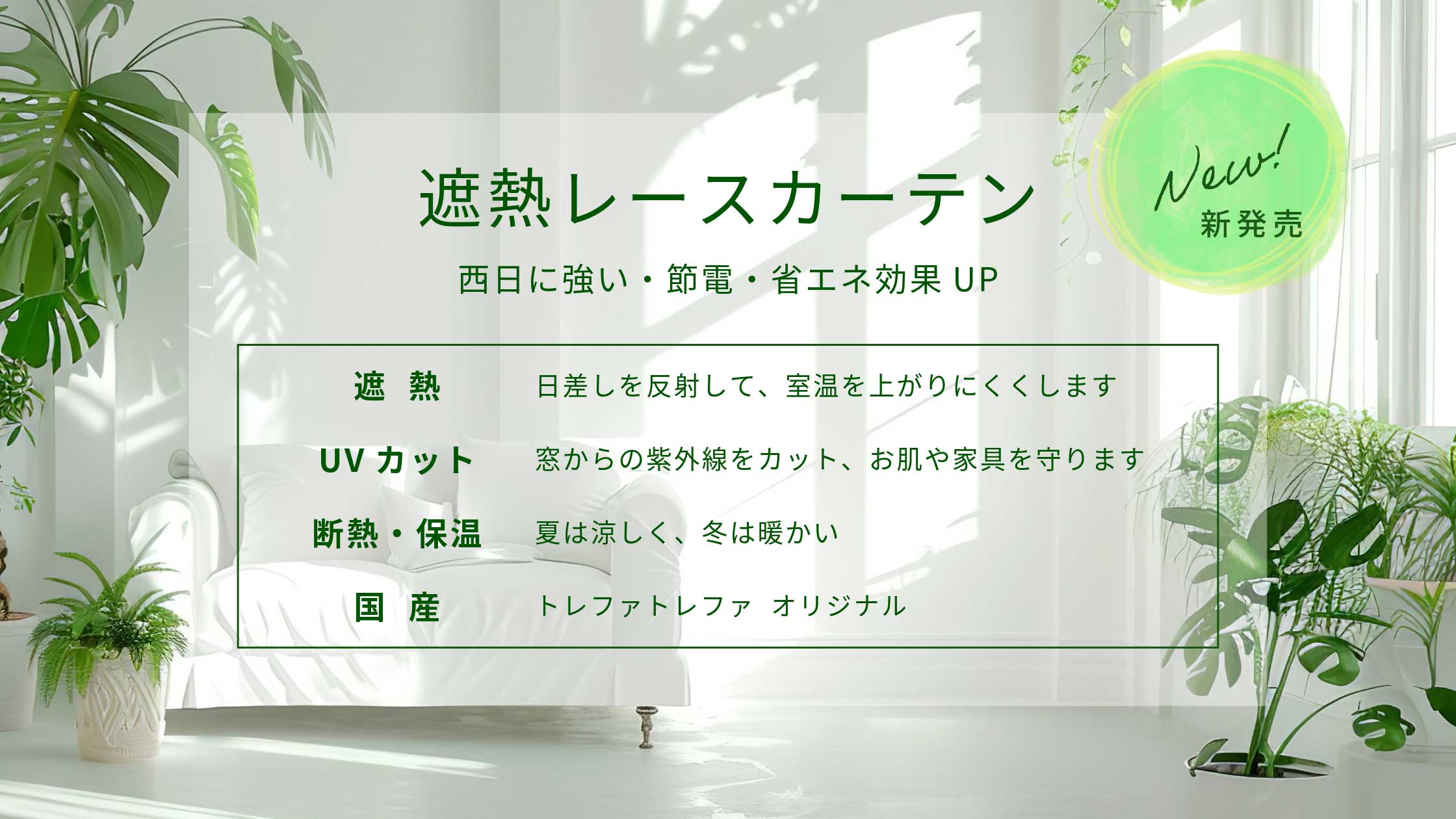 美品】カーテン H180×W200 トレファトレファ