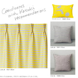 しましま カーテン グレー イエロー