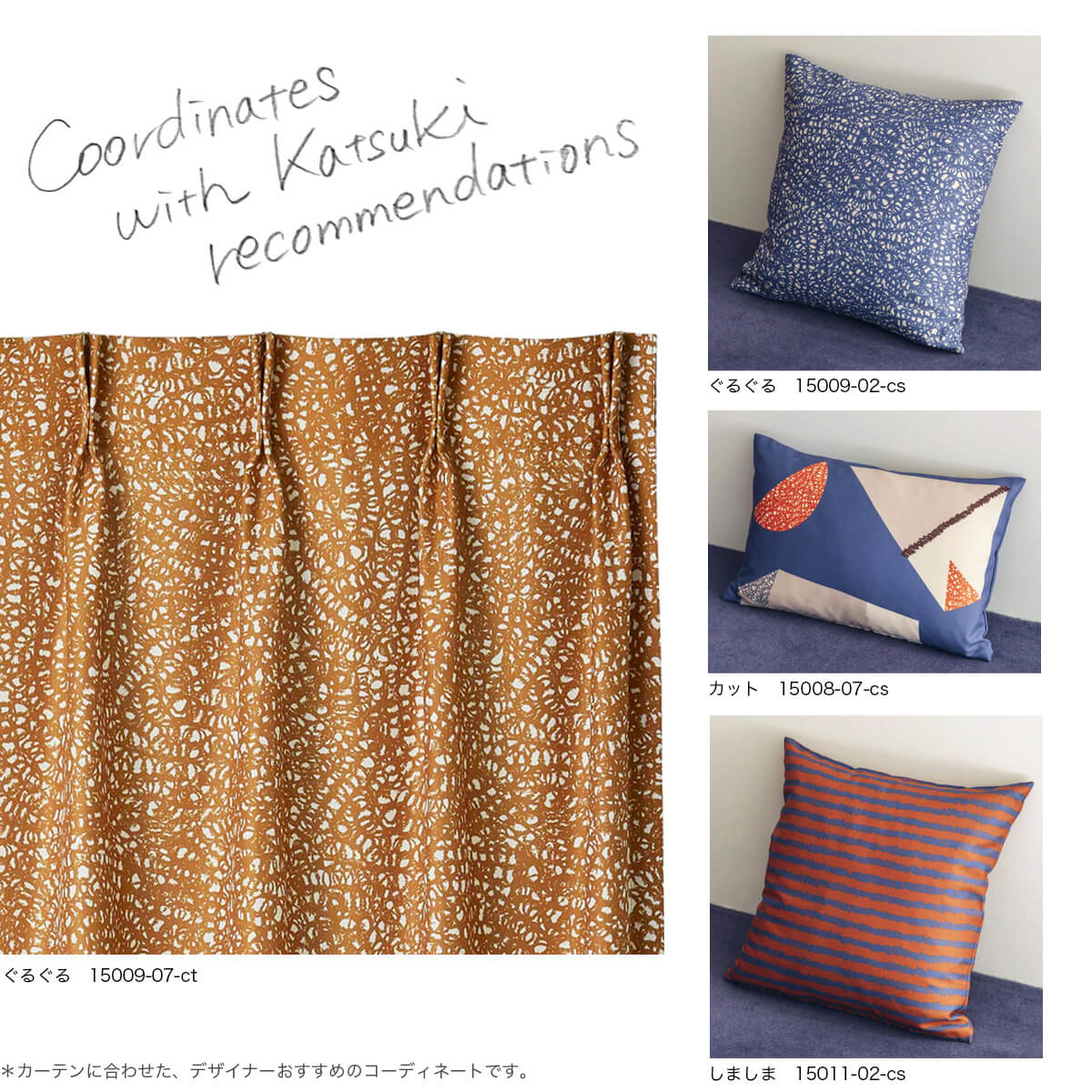 ぐるぐる カーテン ブラウン – トレファトレファ