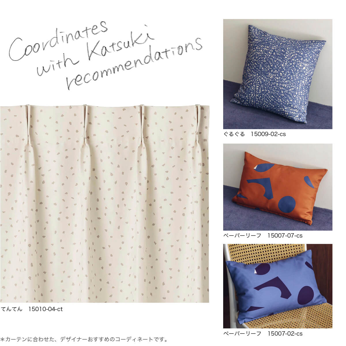 てんてん カーテン ベージュ – トレファトレファ