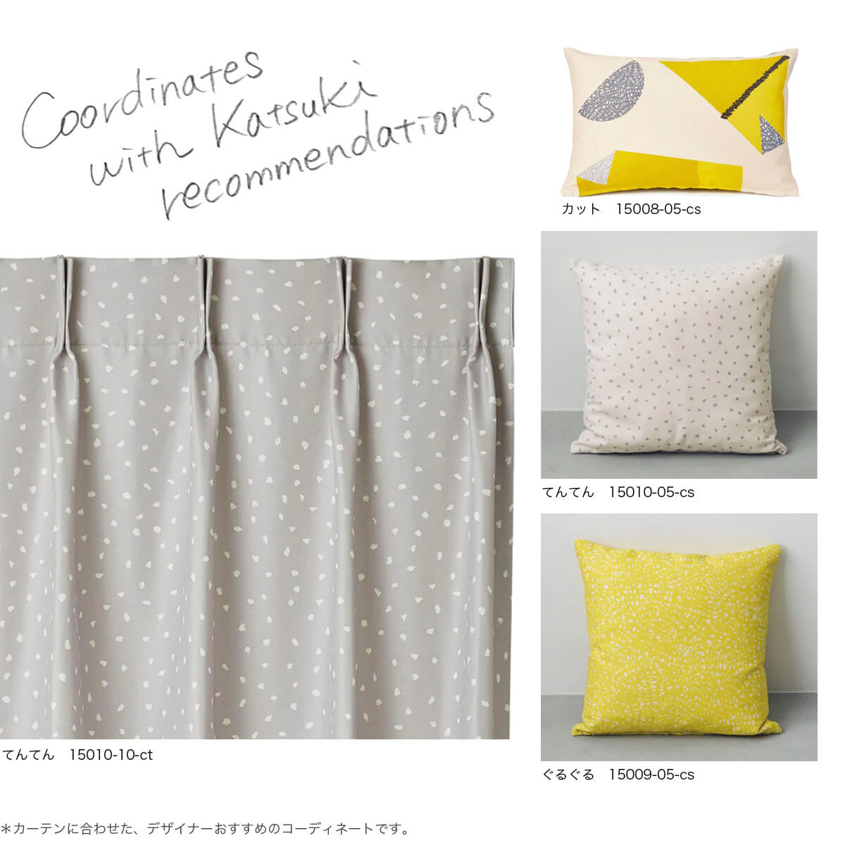 てんてん カーテン グレー アイボリー – トレファトレファ